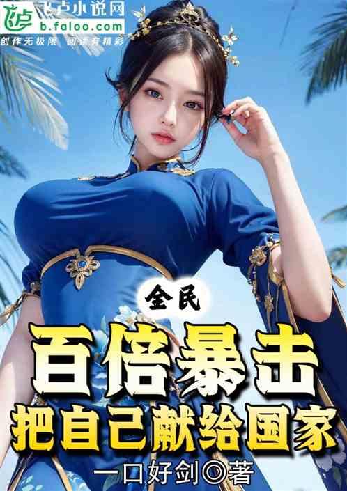 吃瓜爆击小说免费阅读  第2张